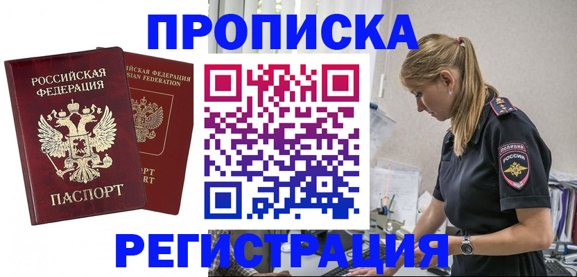 временная регистрация в квартире в Новом Уренгое